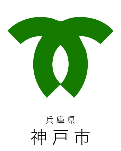 兵庫県-神戸市.png
